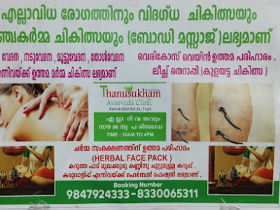 THANUSUKHAM AYURVEDA CLINIC