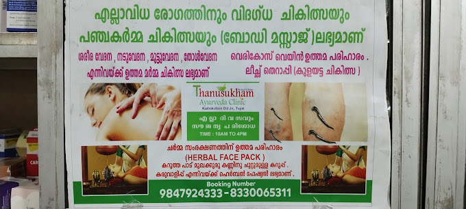 THANUSUKHAM AYURVEDA CLINIC